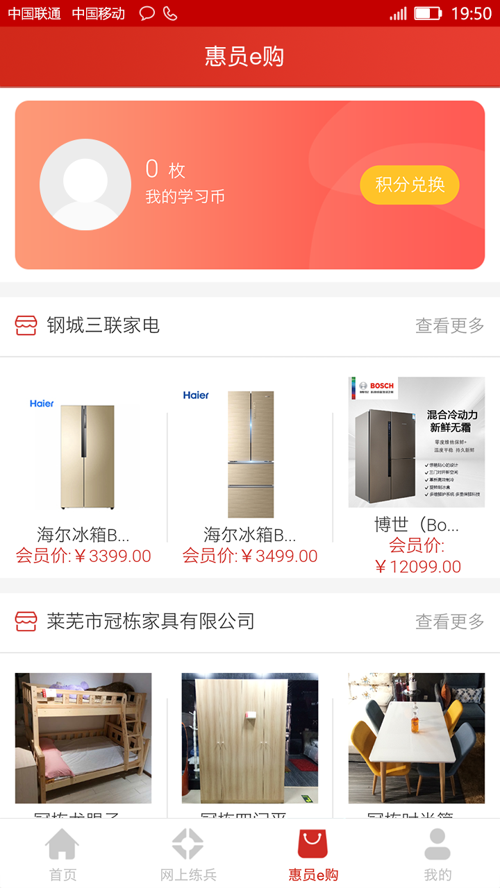 工惠在线软件封面
