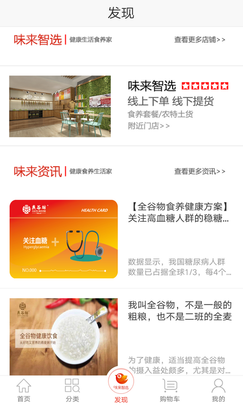 味来智选软件封面