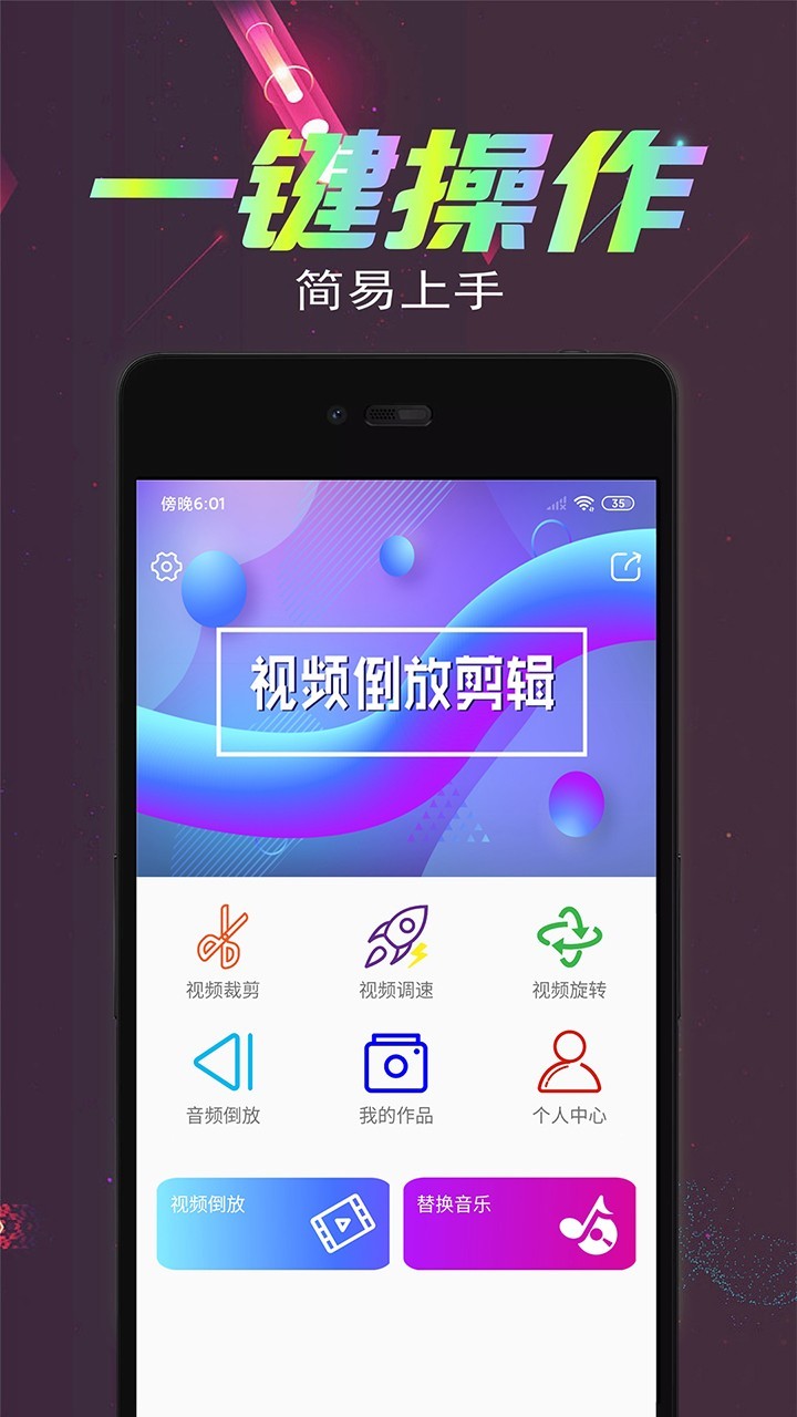 视频倒放剪辑软件封面