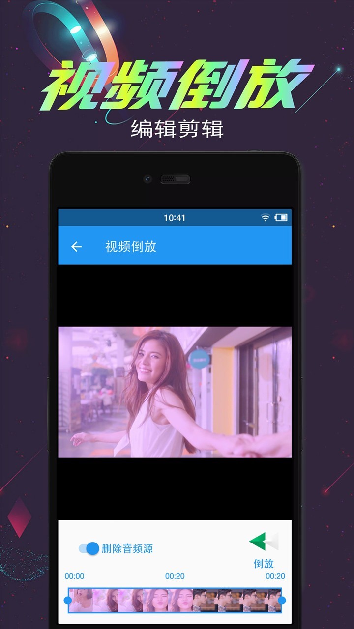 视频倒放剪辑软件封面
