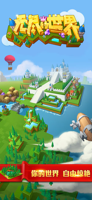 无尽的世界iOS软件封面