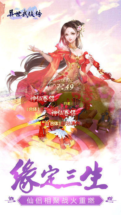 异世武侠传iOS第3张手机截图