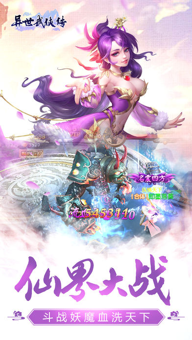 异世武侠传iOS第5张手机截图