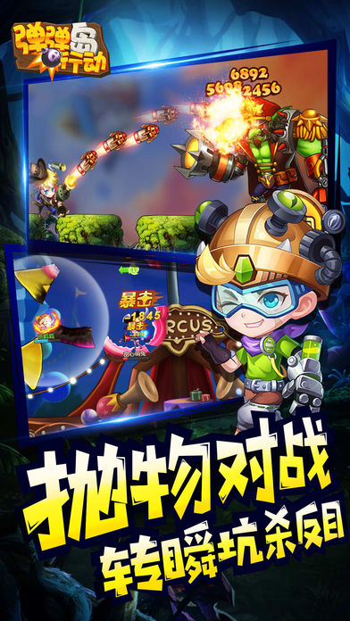 弹弹岛行动iOS软件封面