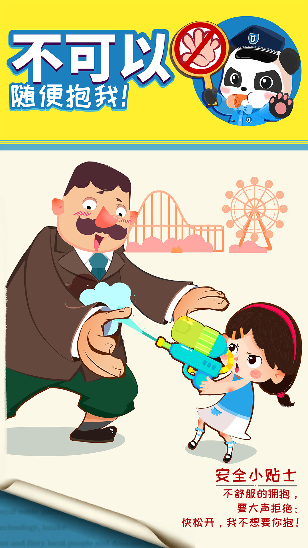 宝宝隐私安全软件封面