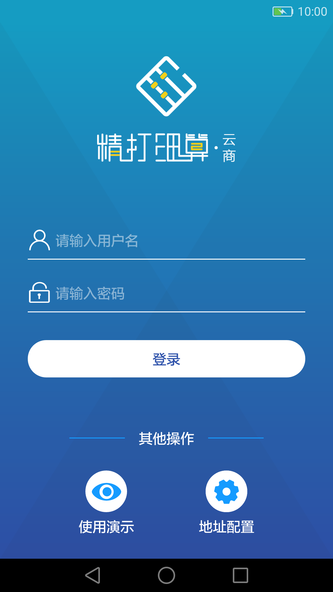精打细算·云商软件封面