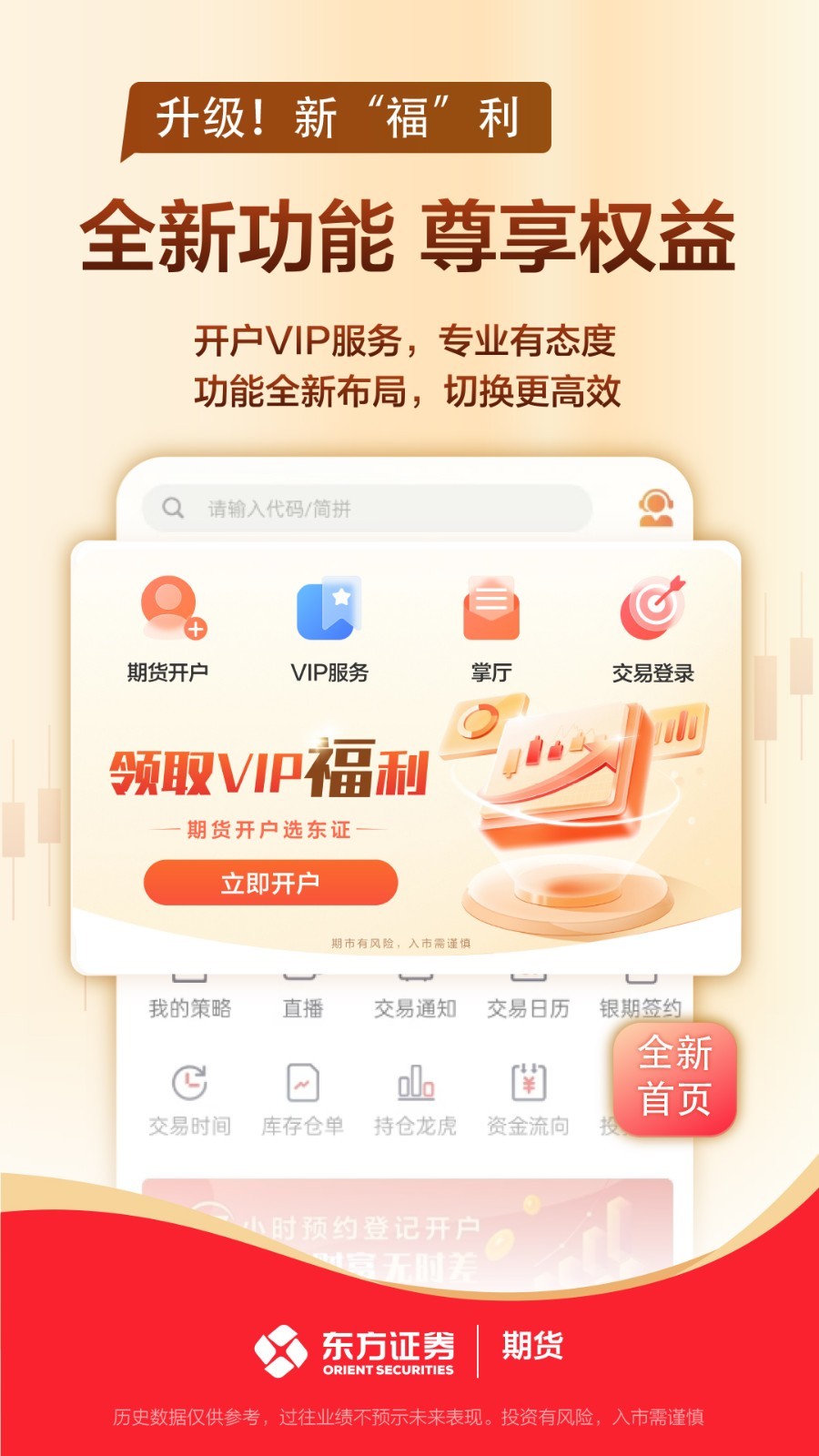 东方证券期货软件封面