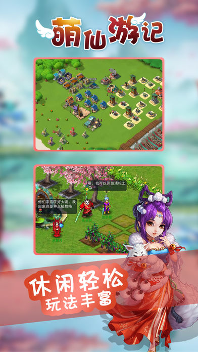 萌仙游记软件封面