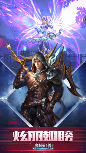 魔域幻兽ios软件封面