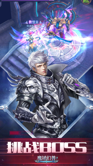 魔域幻兽ios软件封面