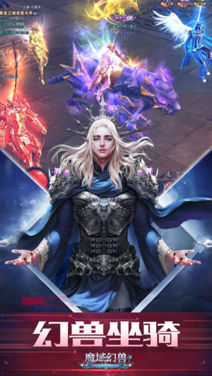 魔域幻兽ios软件封面