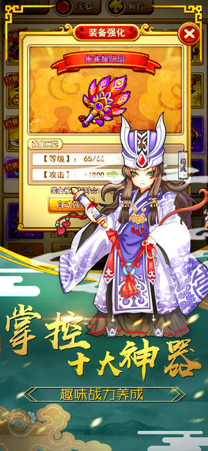 塔防真三国iOS软件封面