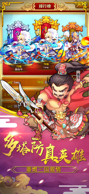 塔防真三国iOS软件封面
