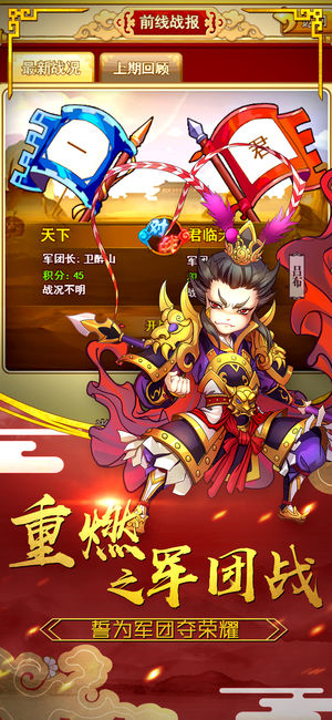 塔防真三国iOS软件封面