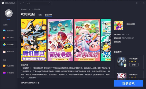 欢乐球吃球游戏画面