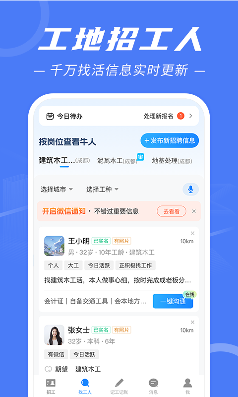 建筑招工软件封面