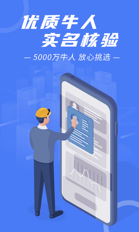 建筑招工软件封面