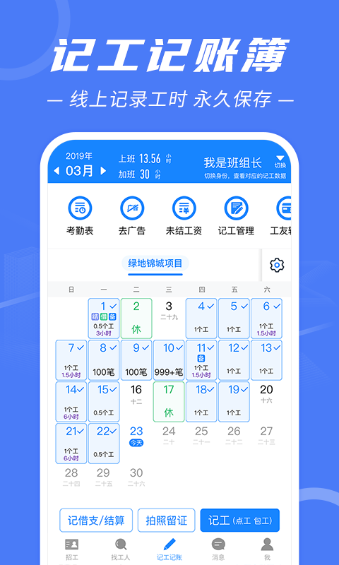 建筑招工软件封面