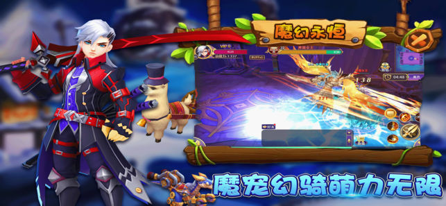 魔幻永恒ios软件封面