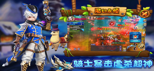 魔幻永恒ios软件封面