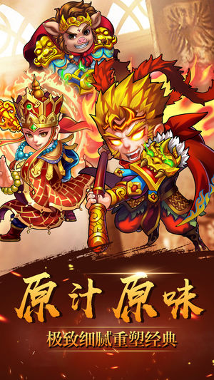 西游伏妖记ios软件封面