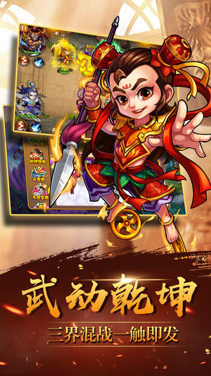西游伏妖记ios软件封面