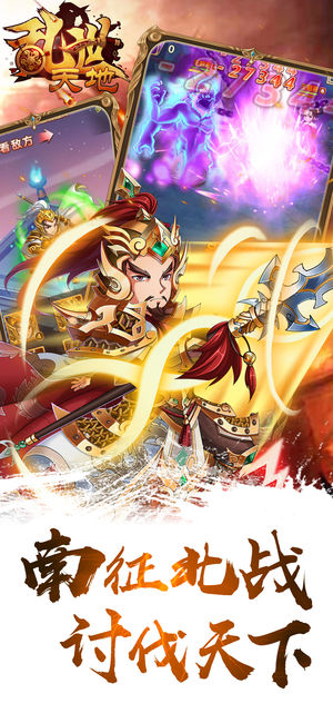 乱世天地ios软件封面