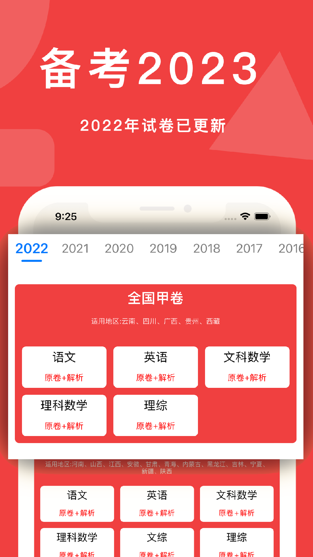 高考真题软件封面