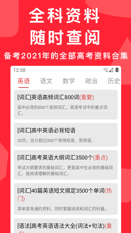 高考真题软件封面