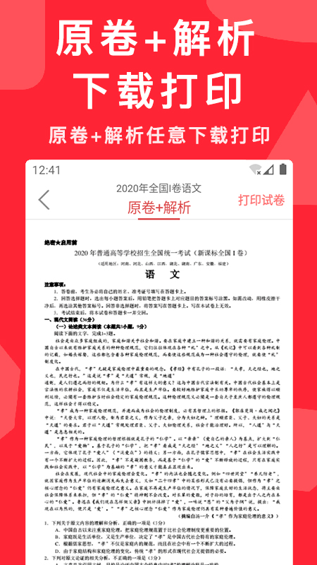 高考真题软件封面