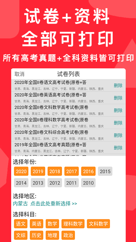 高考真题软件封面