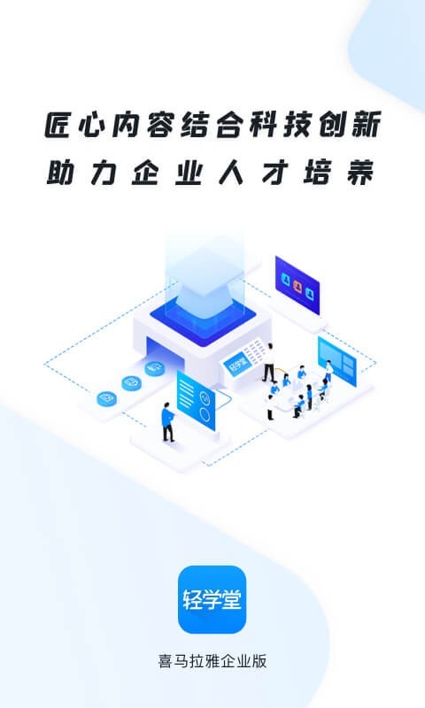 轻学堂软件封面