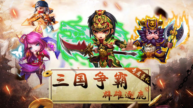 青梅煮酒论三国ios软件封面