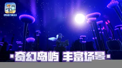 传送门骑士iOS软件封面