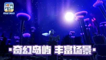 传送门骑士iOS软件封面