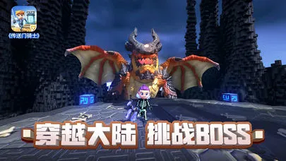 传送门骑士iOS软件封面