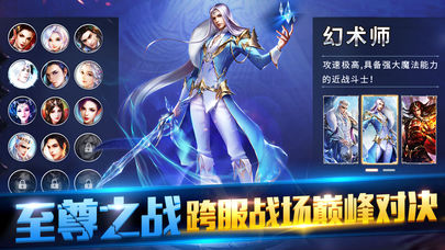 幻神战歌iOS软件封面