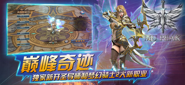 巅峰奇迹iOS软件封面