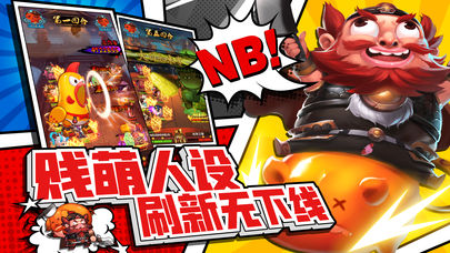 极品三国iOS软件封面