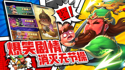极品三国iOS软件封面