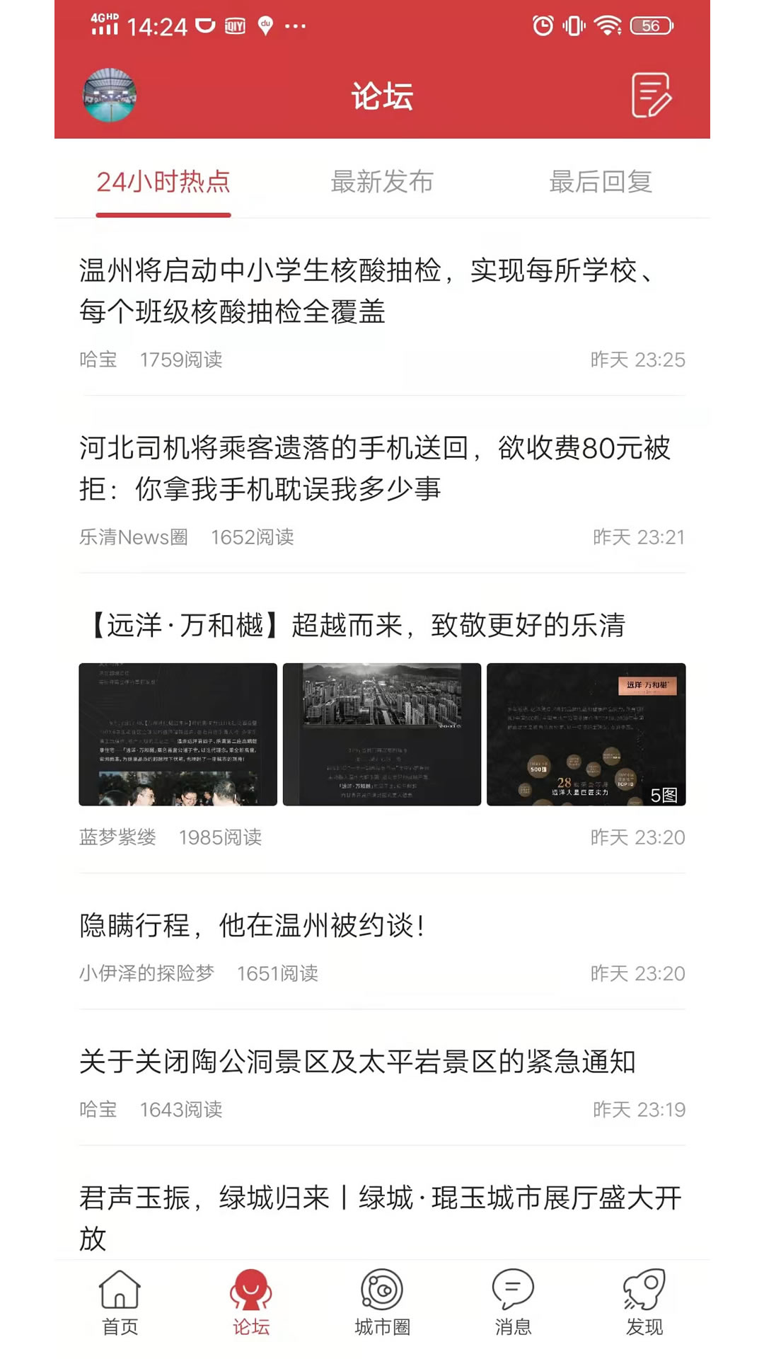 乐清城市网软件封面