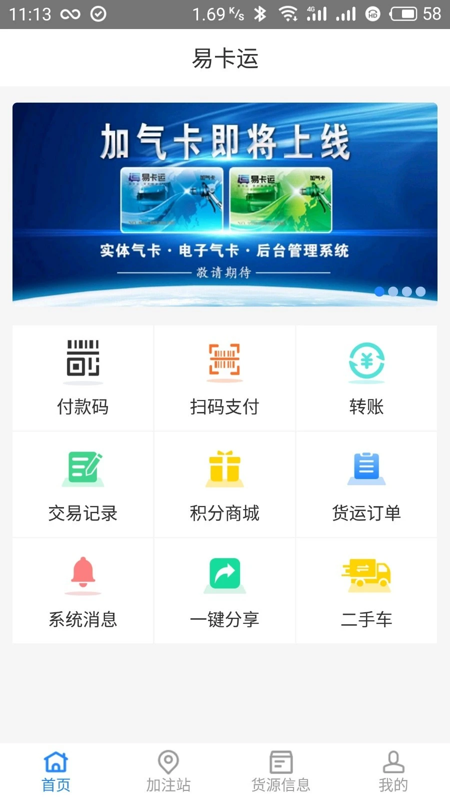 易卡运软件封面