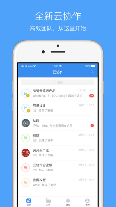 有道云协作ios第1张手机截图