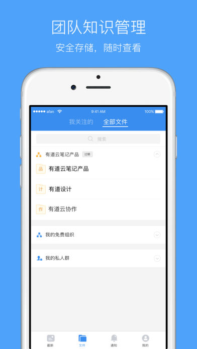 有道云协作ios第2张手机截图