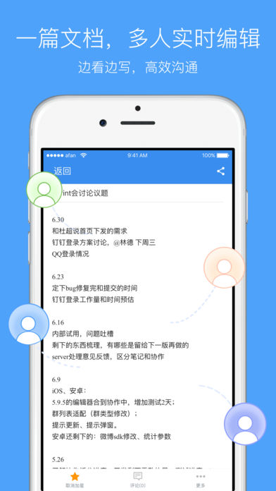 有道云协作ios第3张手机截图