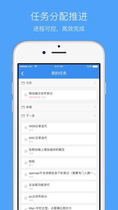 有道云协作ios第4张手机截图