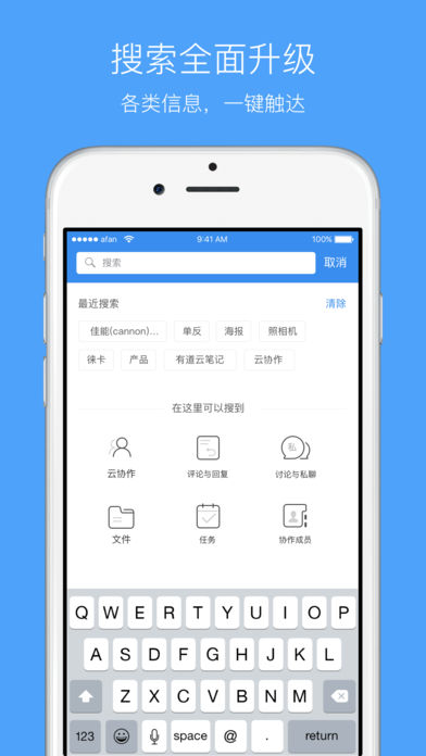 有道云协作ios第5张手机截图