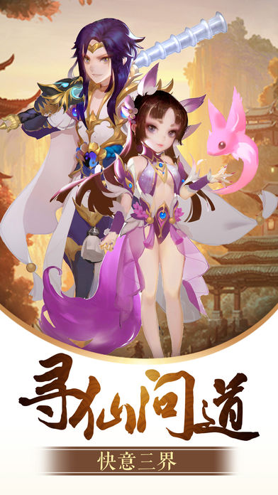 凡尘升仙iOS软件封面