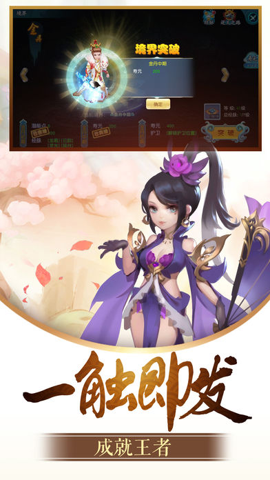 凡尘升仙iOS软件封面