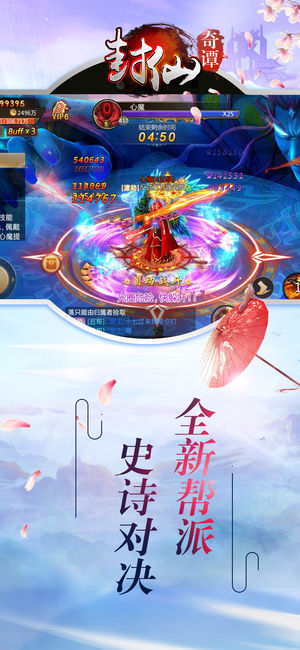 封仙奇谭iOS软件封面